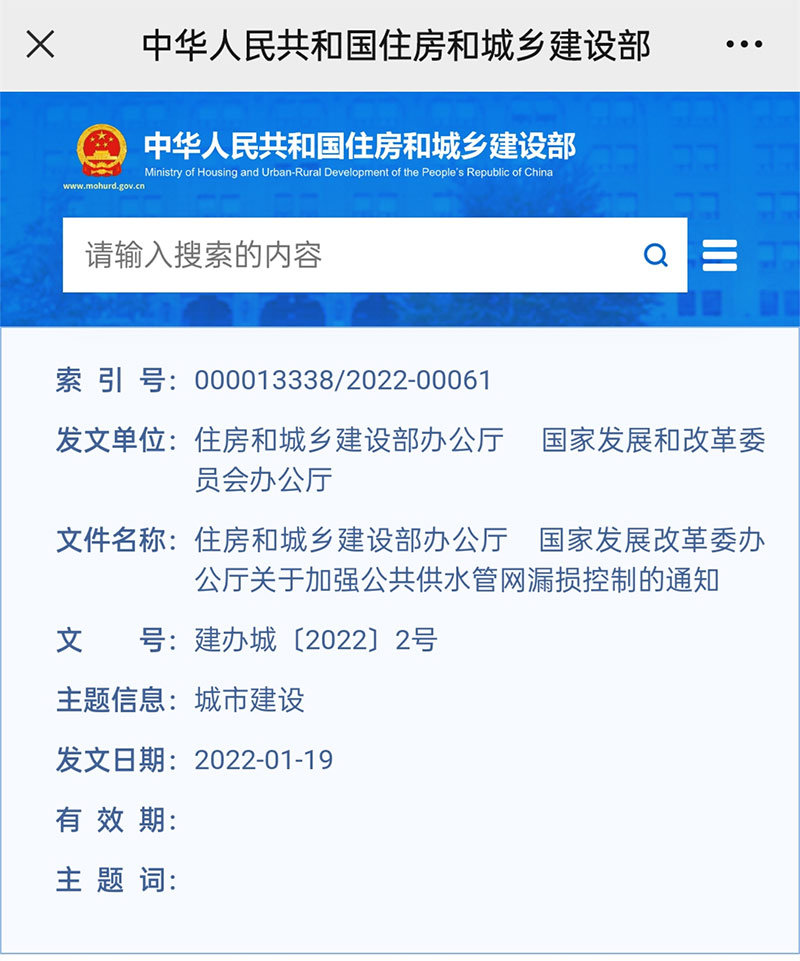 住建部、發(fā)改委1月19日通知：公共供水管道鼓勵采用不銹鋼水管