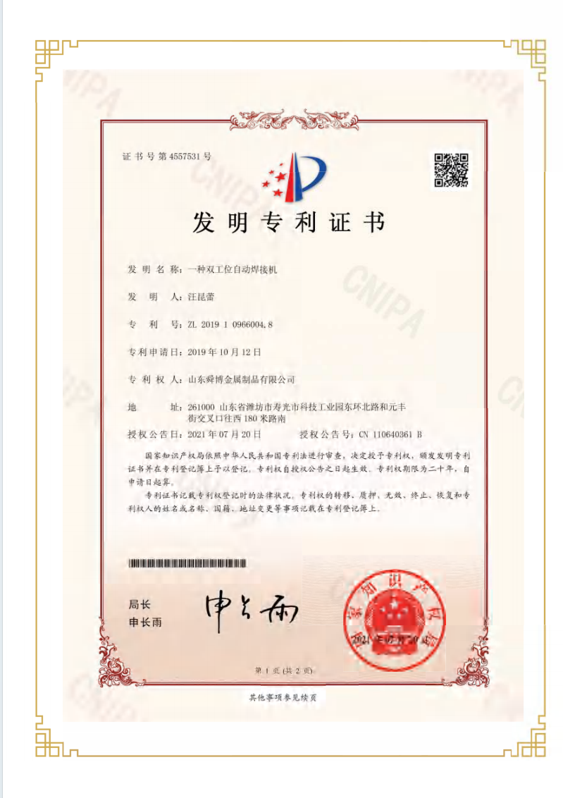 實(shí)用新型專(zhuān)利證書(shū)